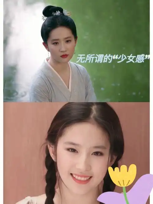 你们喜欢多少岁的刘亦菲了