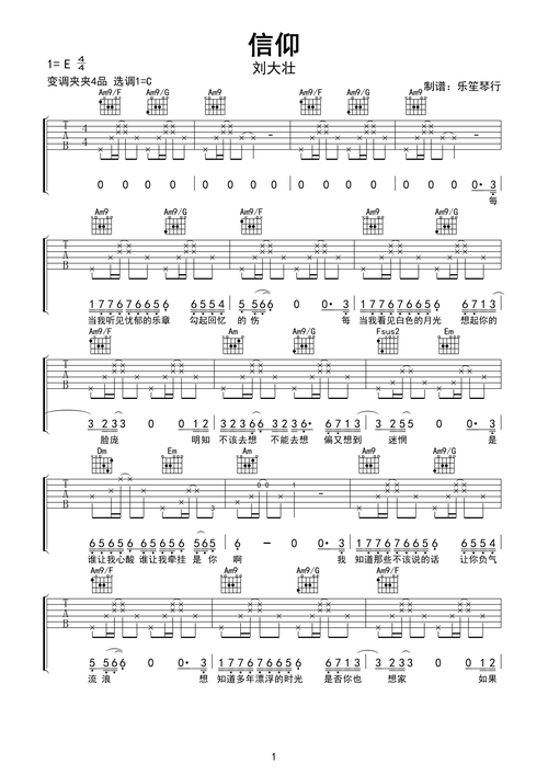 信仰刘大壮原版