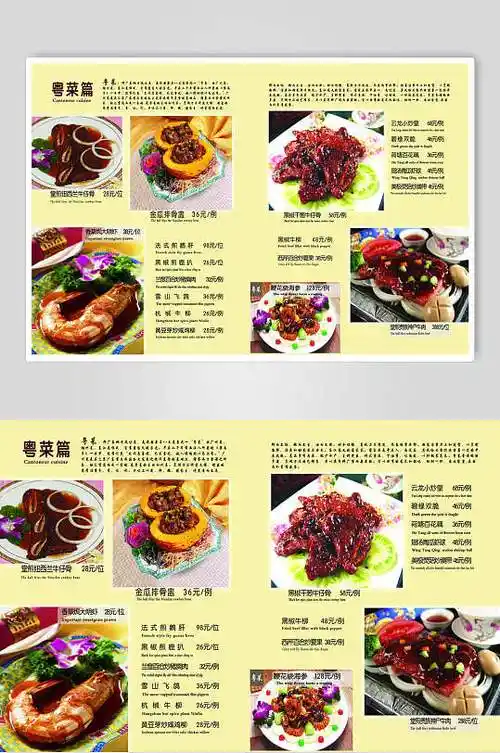 粤菜黄色插图高端大气文字清新菜单