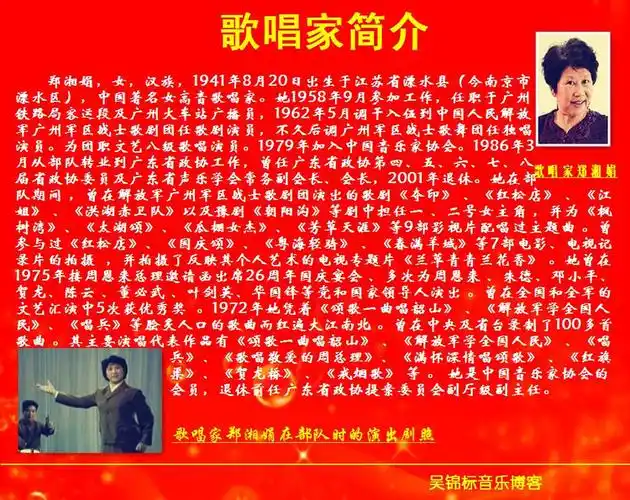 中国著名歌唱家郑湘娟 - wjbdmhsj - 音乐是人类的第二语言