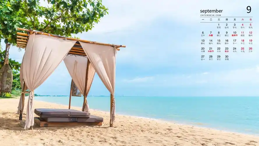 电脑壁纸 节日 月历壁纸 2021年9月清新海边日历