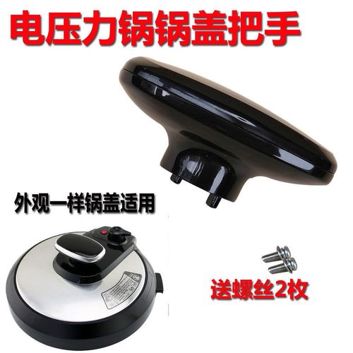 适用美的电压力锅锅盖提手把手手柄12cs502a锅盖拿手位锅盖配件