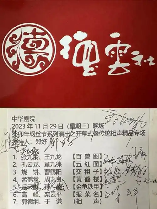 德云社郑好晒纲丝节报幕卡,看到众演员签名,网友:郑好赚大发了