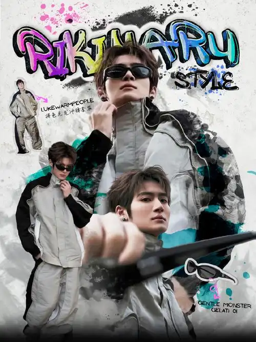 力丸的盲盒穿搭