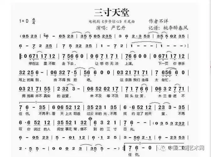 二胡演奏三寸天堂乐队伴奏版钢琴二胡完美结合