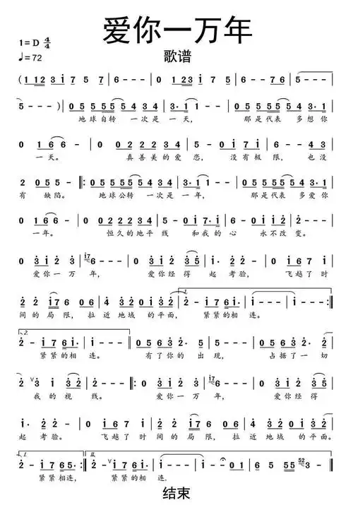 爱你一万年