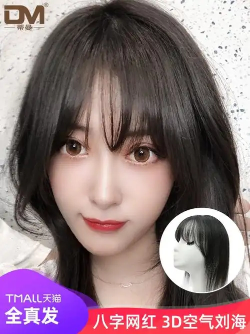 法式八字空气刘海假发女修脸眉上真发漫画无痕自然头顶补发片