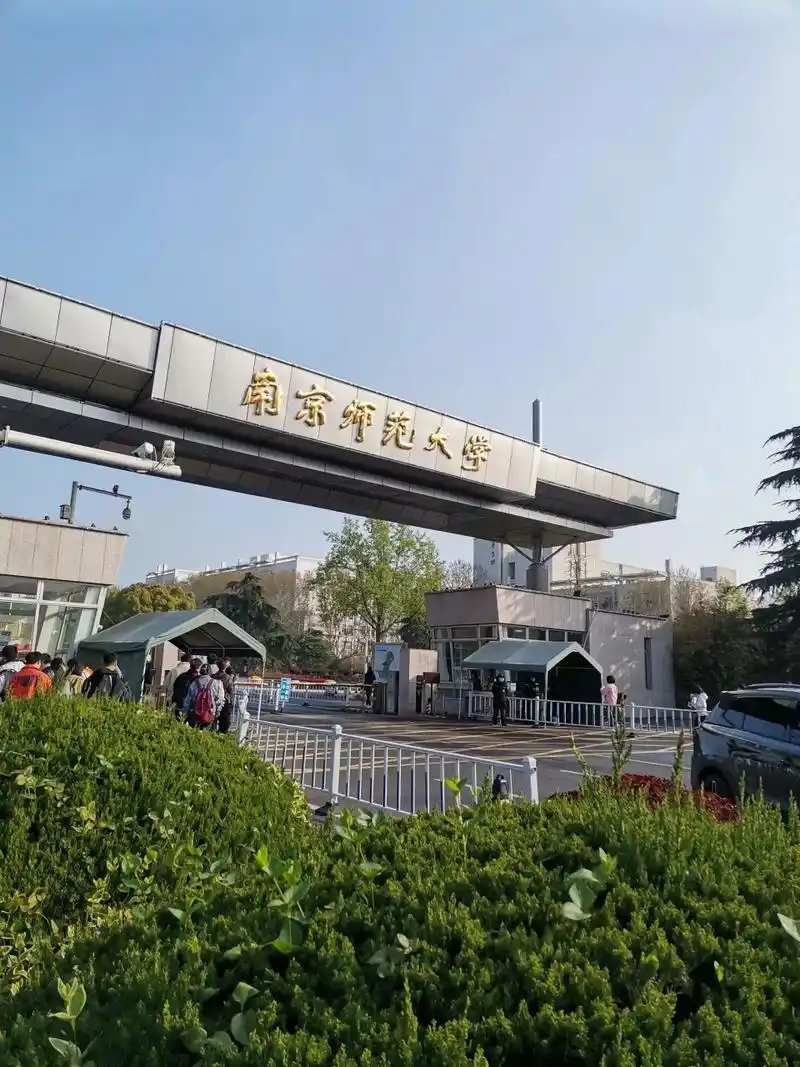 南京师范大学(仙林校区) 南京大学第三站 今天去了南京师范大学仙林