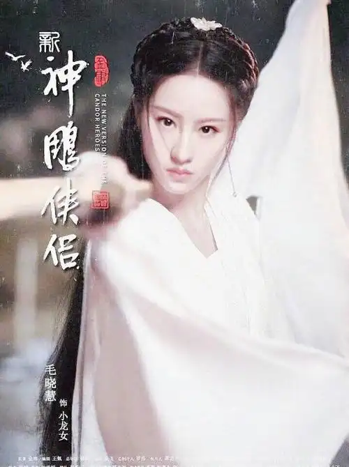 毛晓慧出演新版《神雕侠侣》,刘亦菲做出了如此的评价