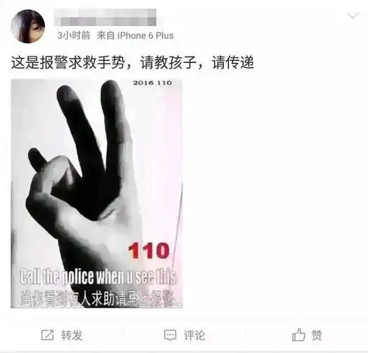 各地公安紧急辟谣:这个手势并非全球通用求救信号-城事-杭州19楼