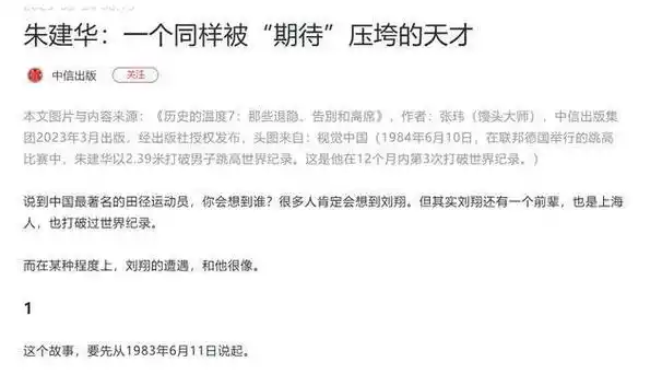 【1】新民晚报,2011-11-13,"独家专访|朱建华:一根横杆架起精彩人生