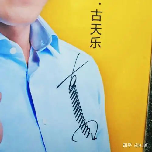 如何评价古天乐的签名? - 知乎