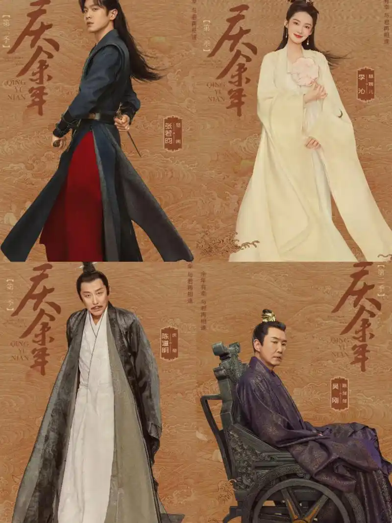 《庆余年2》官宣开机!原班人马定妆海报古韵十足