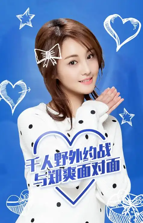 热血仙境首曝郑爽悬念海报