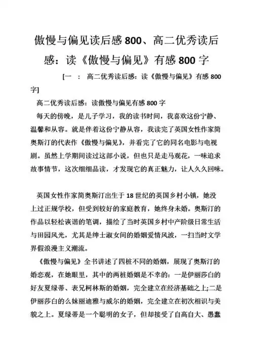 傲慢与偏见读后感手抄报 手抄报图片大全