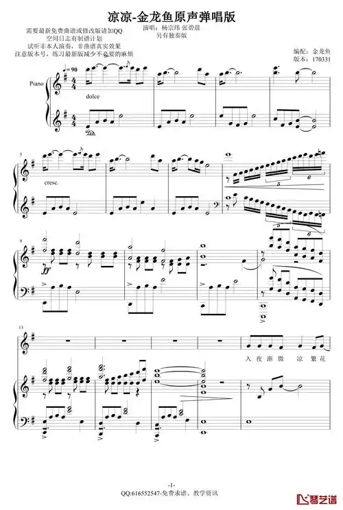 凉凉钢琴谱-金龙鱼原声弹唱版170412-杨宗纬1