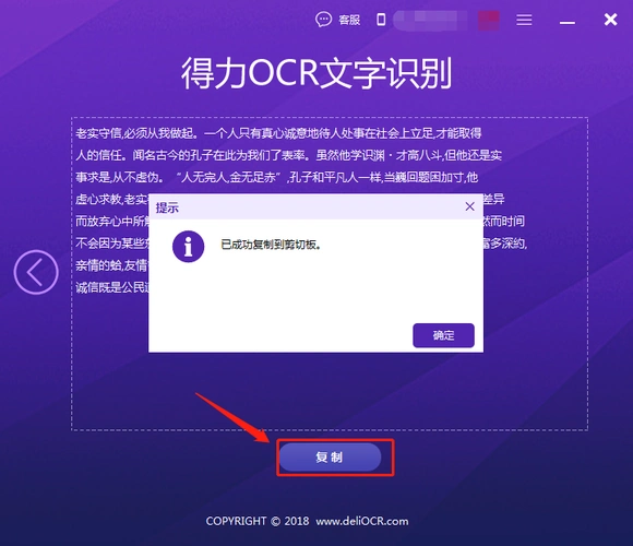 图片文字识别工具得力ocr文字识别