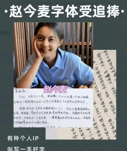 "赵今麦字体"比奶酪体强太多,获得老师称赞,高考生争相模仿