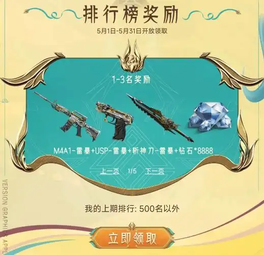 11-50名奖励09式狙-幻兽 幻兽手雷 钻石*3888,51-100名奖励斯太尔