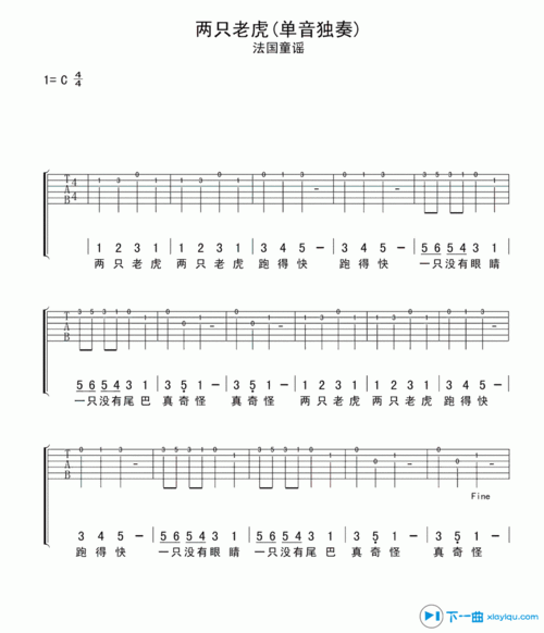 两只老虎c调两只老虎吉他