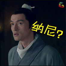 琅琊榜电视剧好看胡歌纳尼?gif动图_动态图_表情包下载_soogif