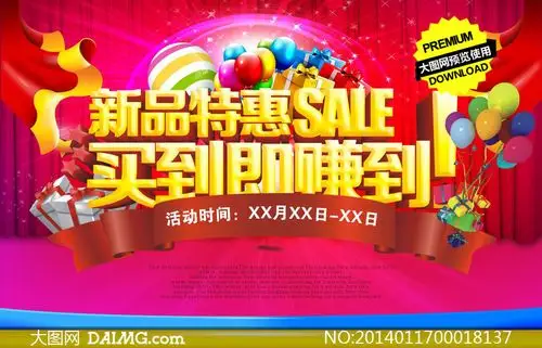 商场新品特惠促销海报矢量素材