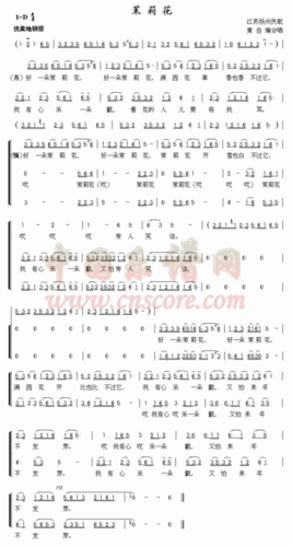 好一朵茉莉花 曲谱