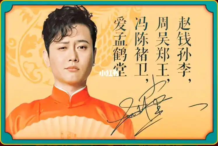 德云社签名照二