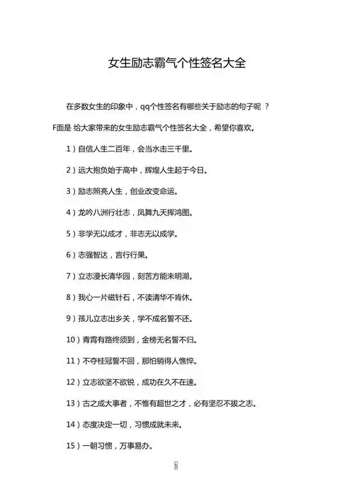 女生励志霸气个性签名大全