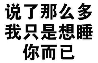 文字表情包可爱