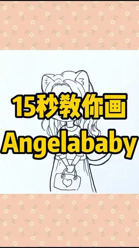 简笔画15秒教你画angelababy杨颖q版简笔画素材简笔画手绘人物漫画的