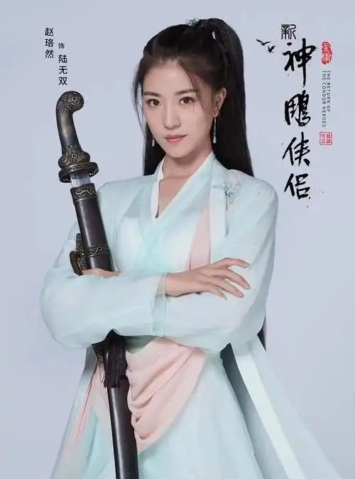 《新神雕侠侣》又翻拍!毛晓慧演小龙女,佟梦实饰 杨过!