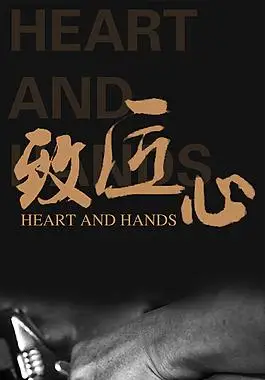 匠人精神h5首页图