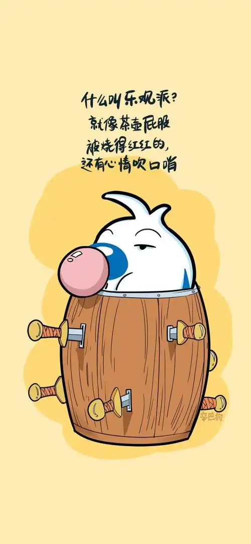 辛巴狗乐观派语录