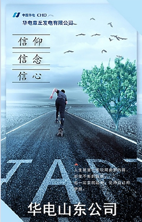 三信教育20张海报章电人心中的信仰信念信心