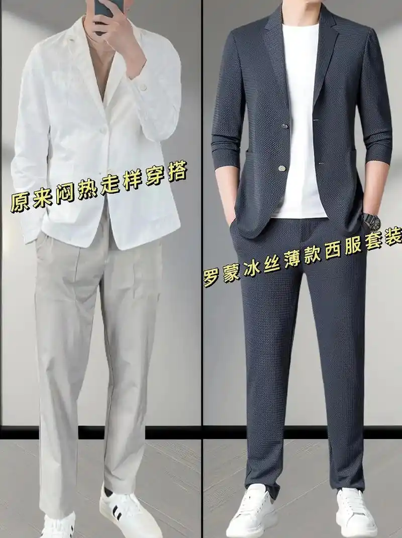 帅哥们!罗蒙夏季新款冰丝薄款商务休闲西服套装,帅气上线了!修身版型