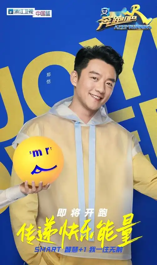 《奔跑吧》曝光首批预热海报,李晨,angelababy,郑恺传递快乐能量