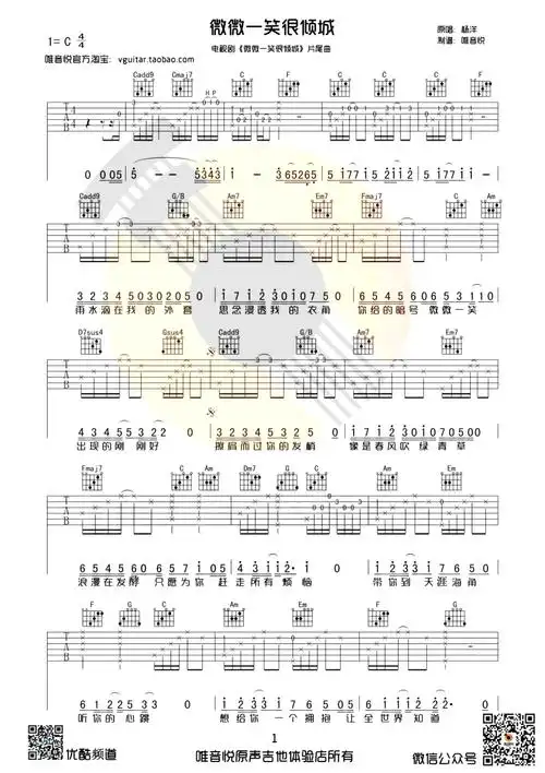 杨洋微微一笑很倾城吉他谱c调吉他弹唱谱
