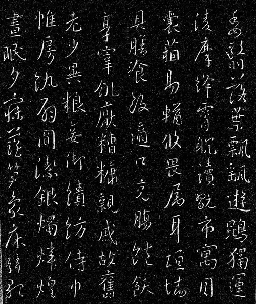 王羲之行书集字《千字文》