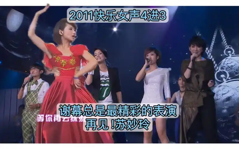 考古【2011快乐女声】4进3:刘忻唱跳直接晋级,苏妙玲淘汰!