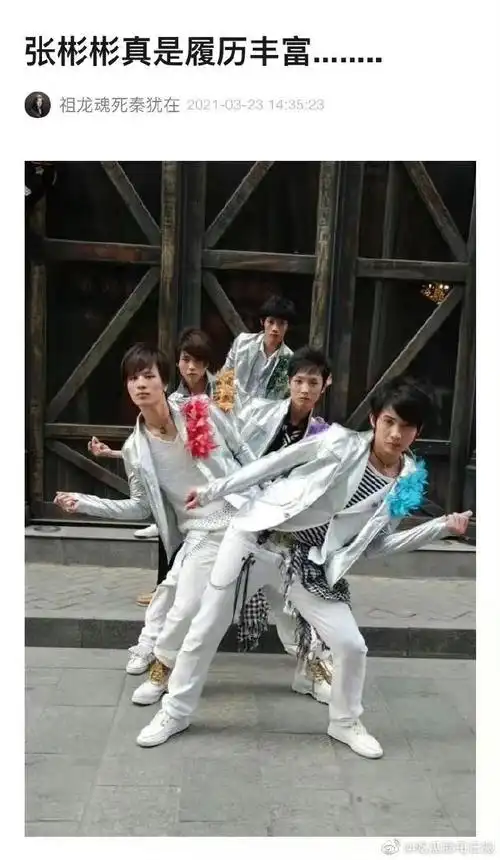 张彬彬又双叒叕被考古了##张彬彬的命也是命