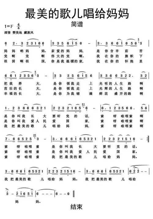 最美的歌儿唱给妈妈简谱-虫虫乐谱