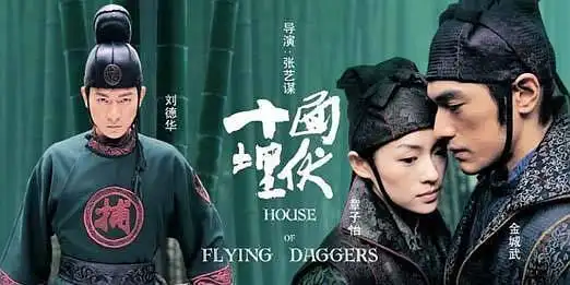 《十面埋伏》——我们都只是被埋伏的棋子