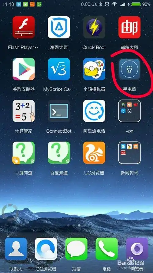 方法二:点击桌面的手电筒图标即可.