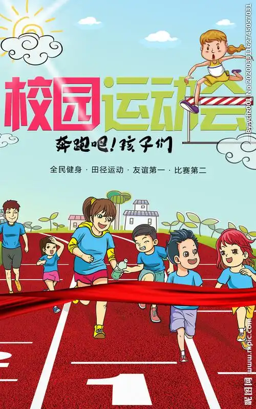 运动会图片
