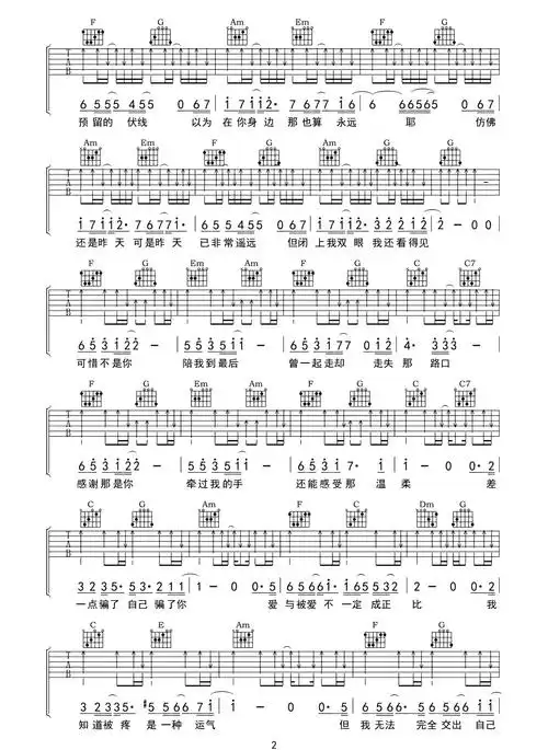 刘大壮可惜不是你吉他谱c调扫弦原版六线谱