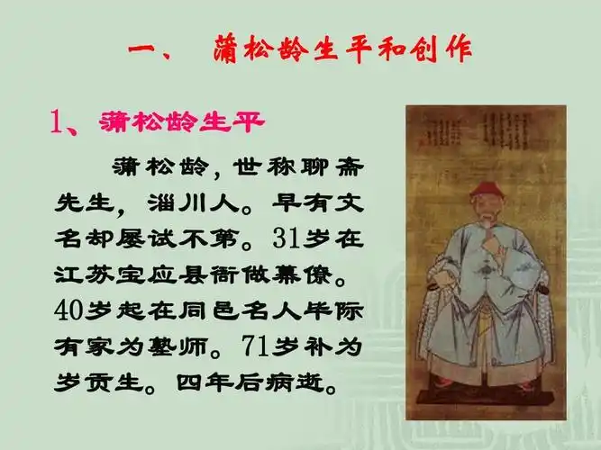 《聊斋志异》导读解析60页ppt