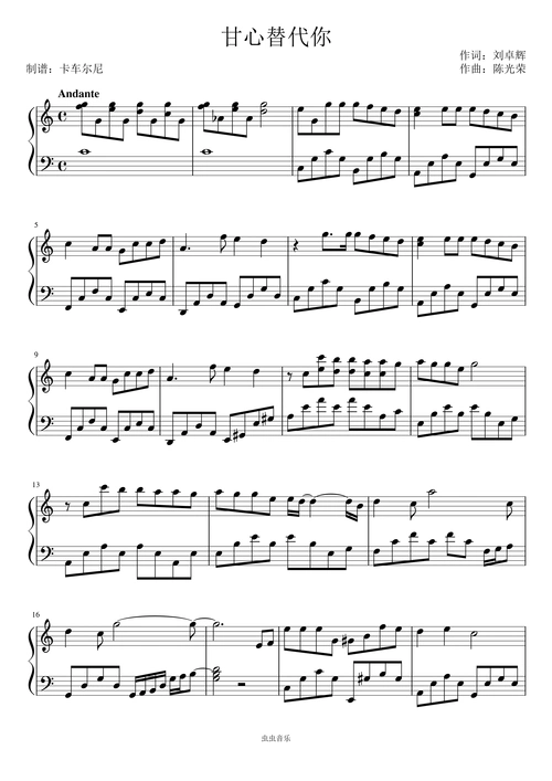 钢琴谱:甘心替代你 c大调精简版 电影《中国医生》插曲