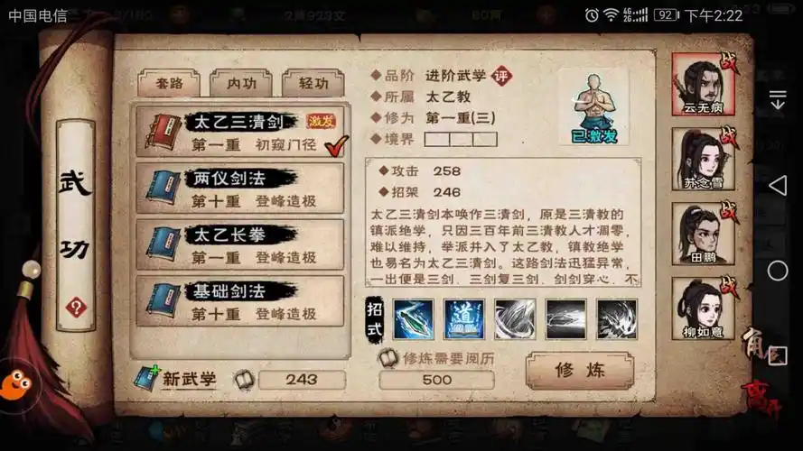 哪位大佬学了太乙的纯阳功和四象步法,能发截图给我看_烟雨江湖_九游