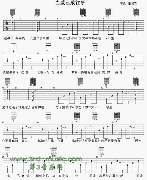 当爱已成往事(霸王别姬主题歌)吉他谱 下载